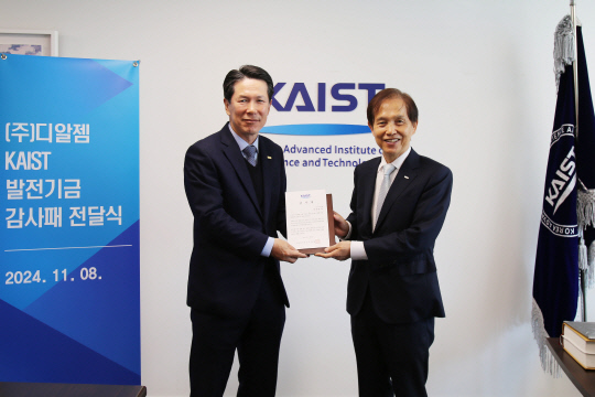 이광형(오른쪽) KAIST 총장과 박정병 디알젬 대표는 8일 서울 KAIST 도곡캠퍼스에서 '디알젬 KAIST 발전기금 감사패 전달식'을 갖고 기념촬영을 하고 있다. KAIST 제공